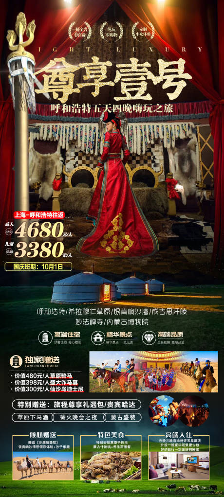 源文件下載【享設(shè)計】搜索編號：83770032410849435【內(nèi)蒙古草原旅游海報】