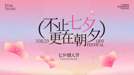 源文件下载【享设计】搜索编号：39960032776976763【七夕情人节活动告白背景板】