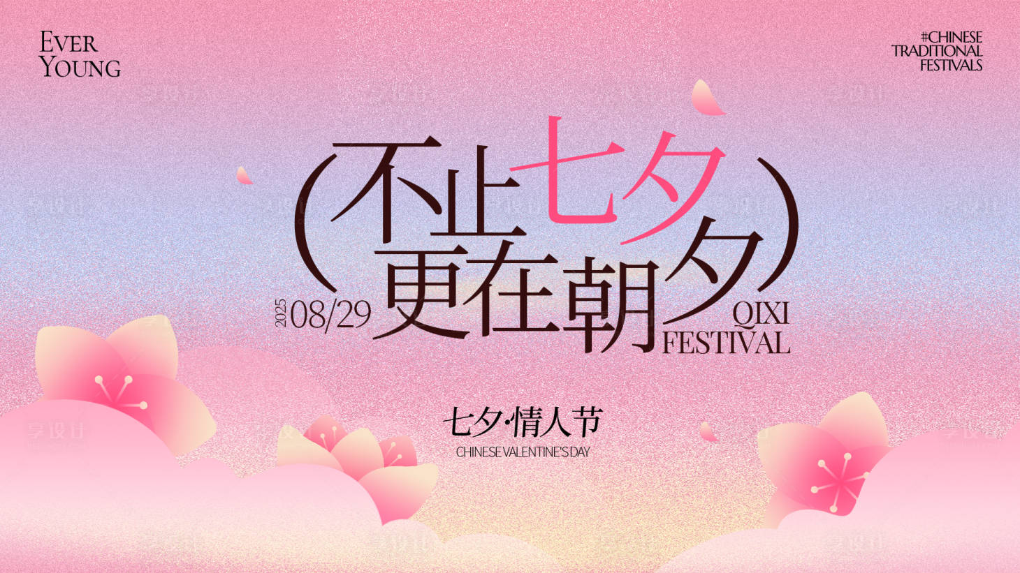 源文件下载【享设计】搜索编号：39960032776976763【七夕情人节活动告白背景板】