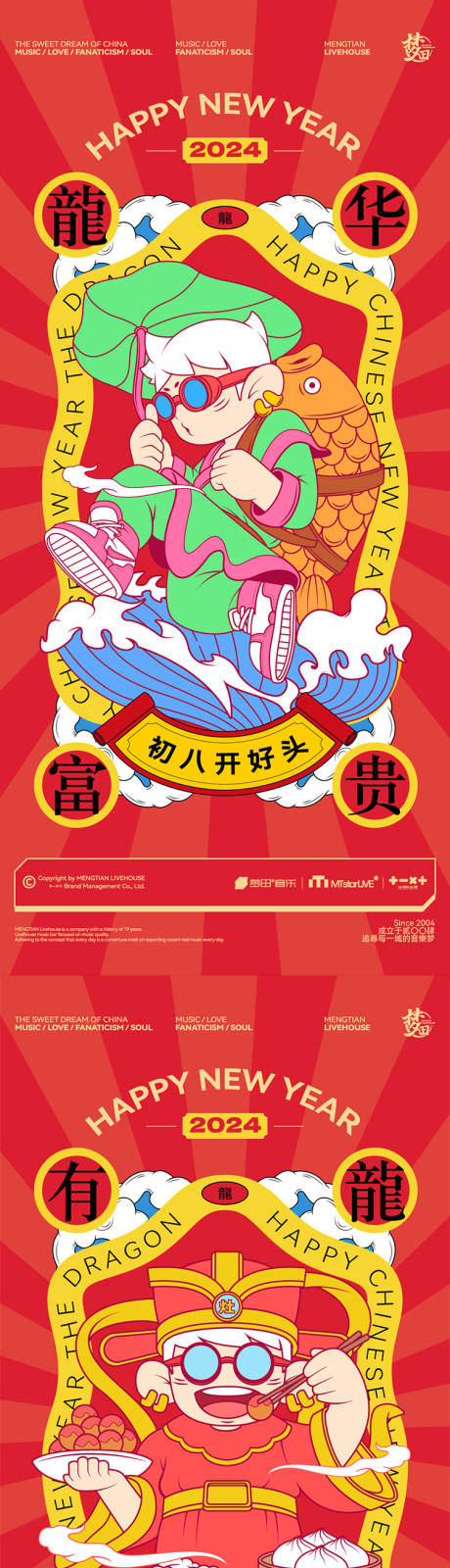 源文件下载【享设计】搜索编号：88940032438071264【过年节日海报】