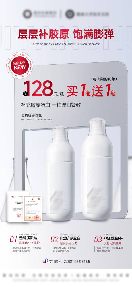 源文件下載【享設計】搜索編號：52630032610862509【醫美膠原乳液活動海報】