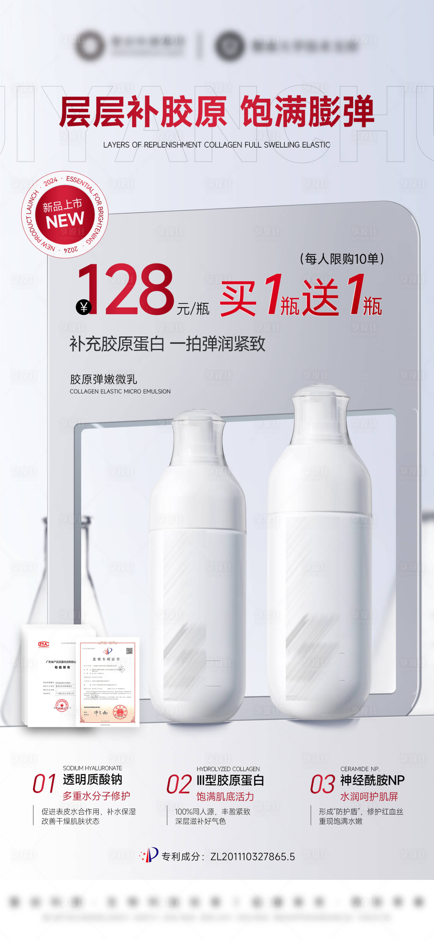 源文件下载【享设计】搜索编号：52630032610862509【医美胶原乳液活动海报】