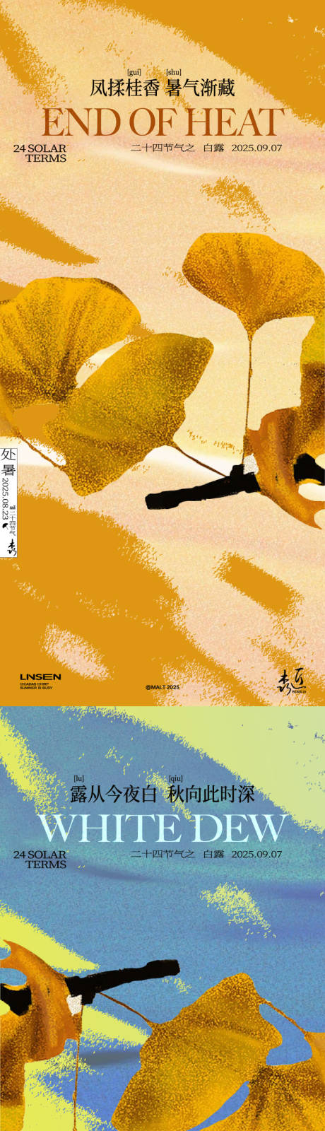 源文件下载【享设计】搜索编号：54710032581232419【处暑白露秋分节气海报】