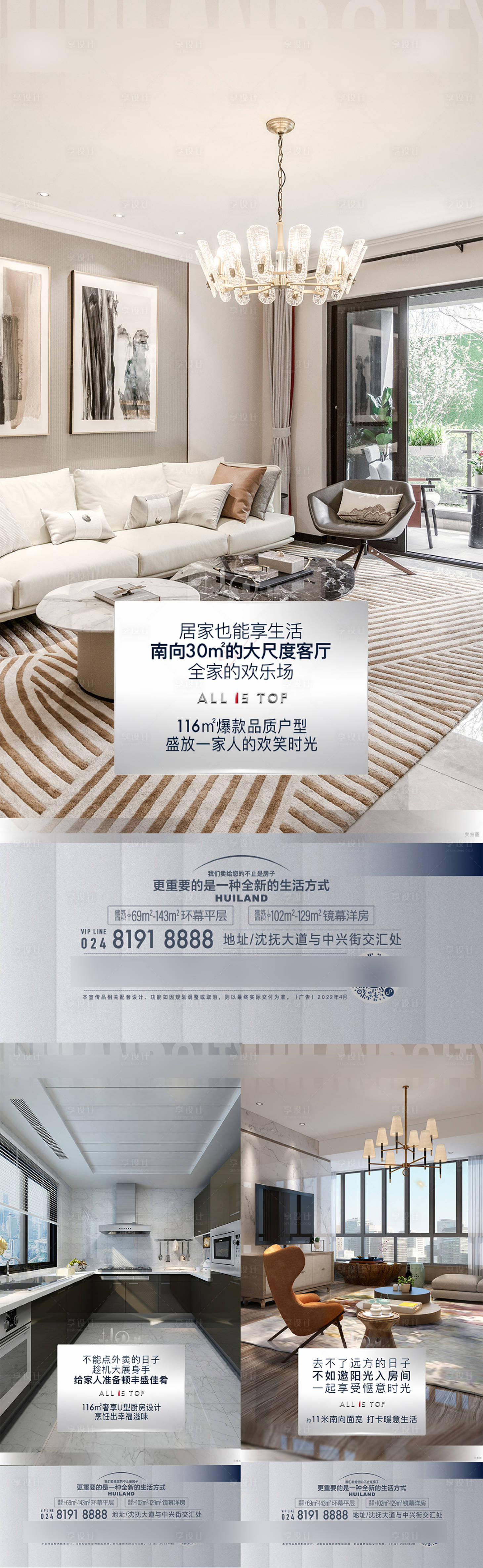 源文件下载【享设计】搜索编号：75000032316731520【户型价值点海报  】