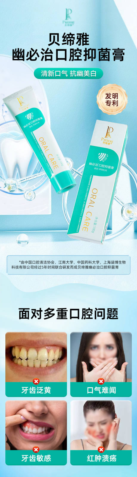 源文件下载【享设计】搜索编号：83400032794907441【幽必治口腔抑菌膏电商详情页】