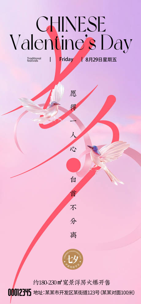 源文件下載【享設計】搜索編號：85930032736835928【七夕情人節海報】