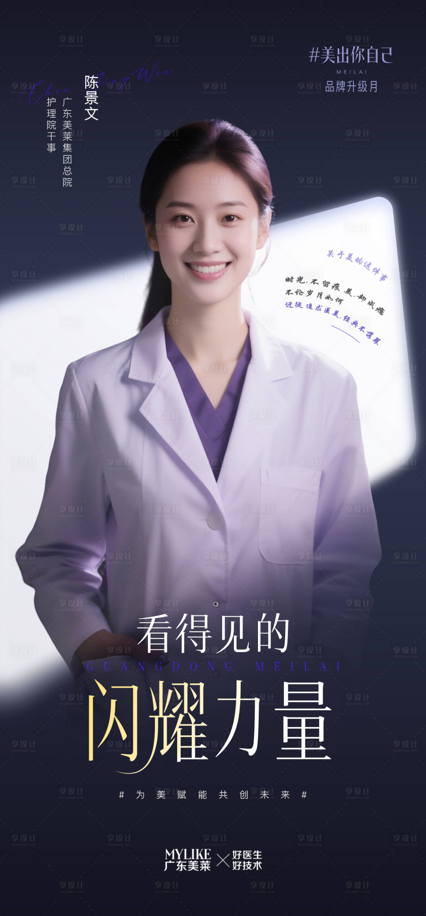 源文件下载【享设计】搜索编号：25660032495307276【私密医生海报】
