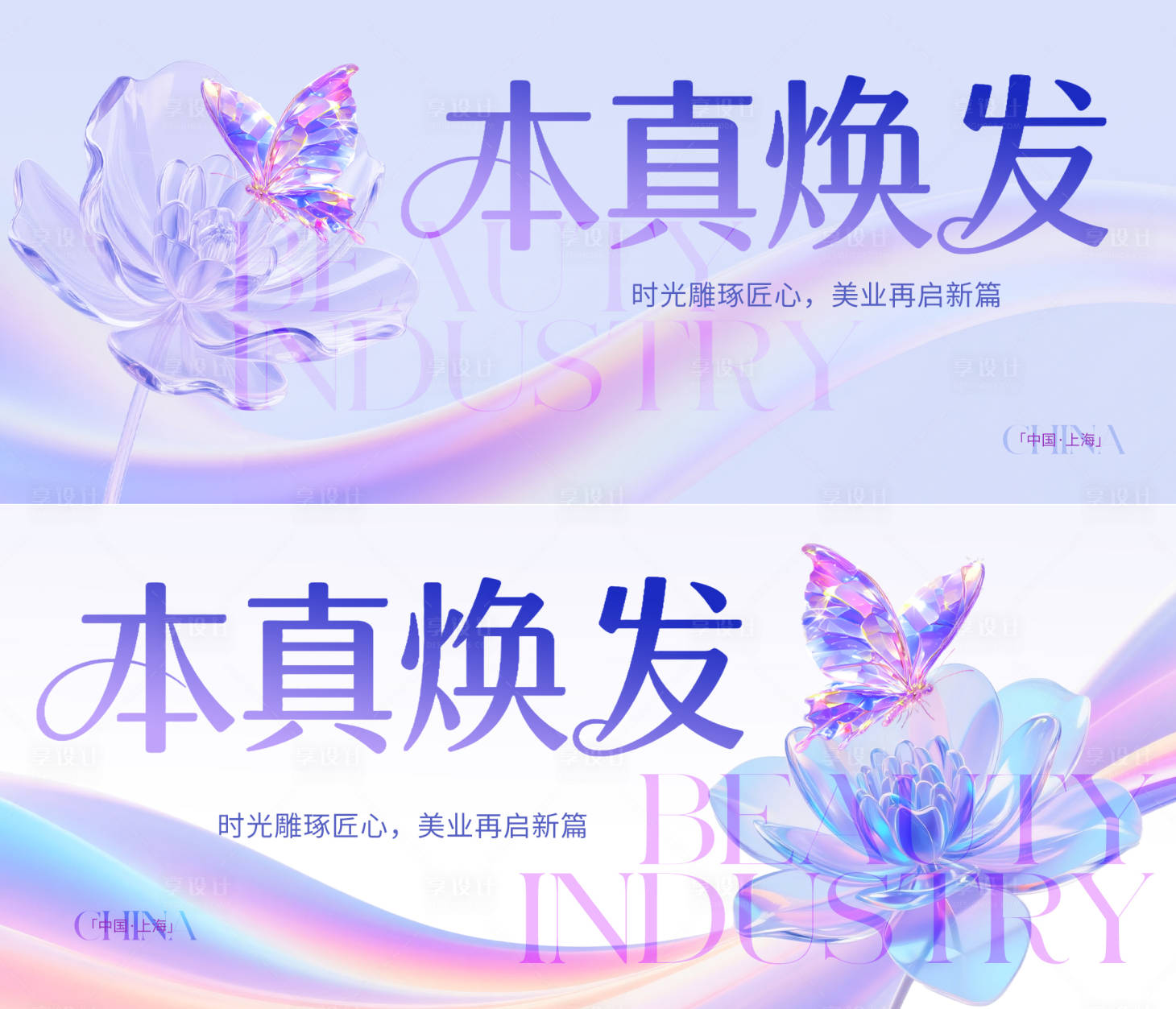 源文件下載【享設(shè)計(jì)】搜索編號(hào)：63250032741581330【醫(yī)美本真煥發(fā)主畫面】
