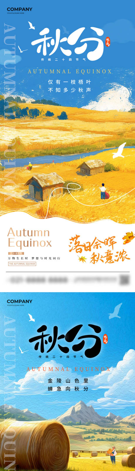 源文件下载【享设计】搜索编号：42950032379059238【秋分节气系列海报】