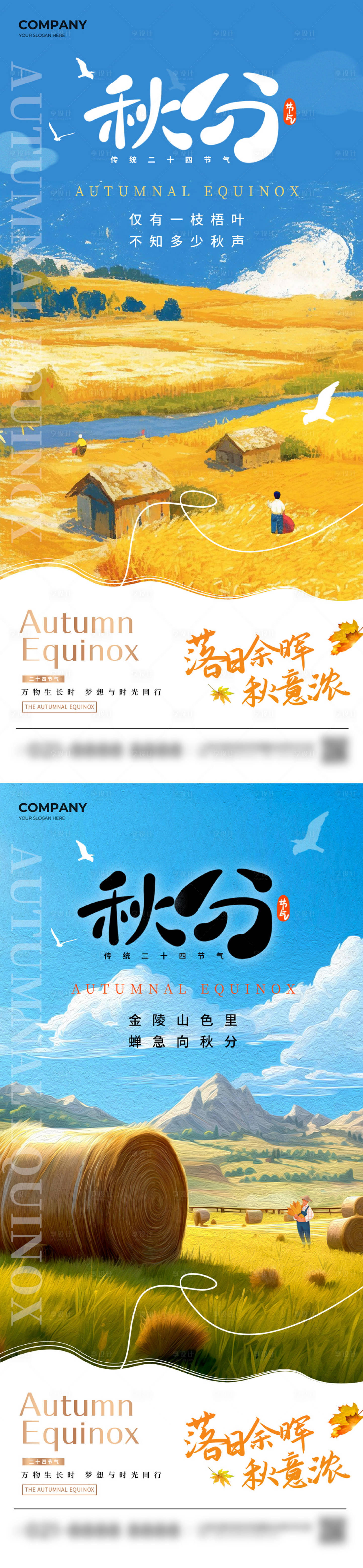 源文件下载【享设计】搜索编号：42950032379059238【秋分节气系列海报】