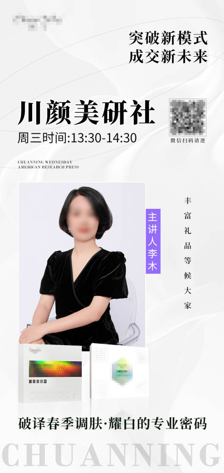 源文件下载【享设计】搜索编号：67750032532491751【美业培训招商海报】