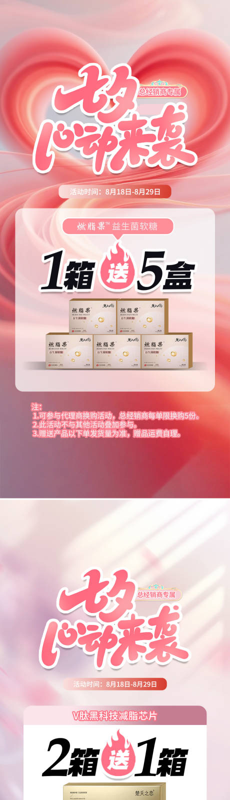 源文件下载【享设计】搜索编号：33340032350102722【七夕情人节减脂芯片产品海报】