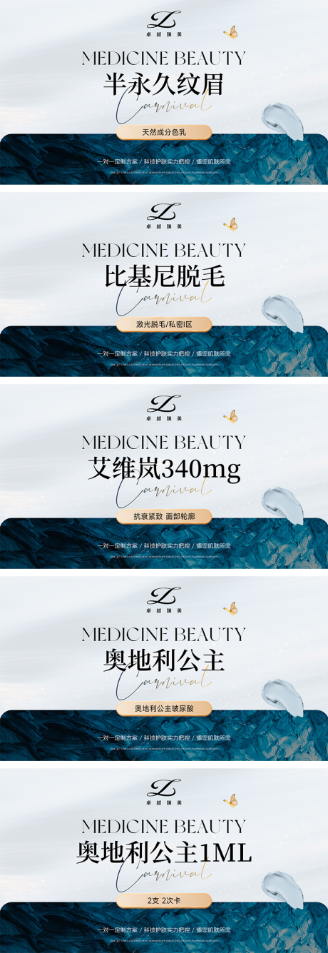 源文件下載【享設計】搜索編號：96830032444453605【美業醫美皮膚管理banner】