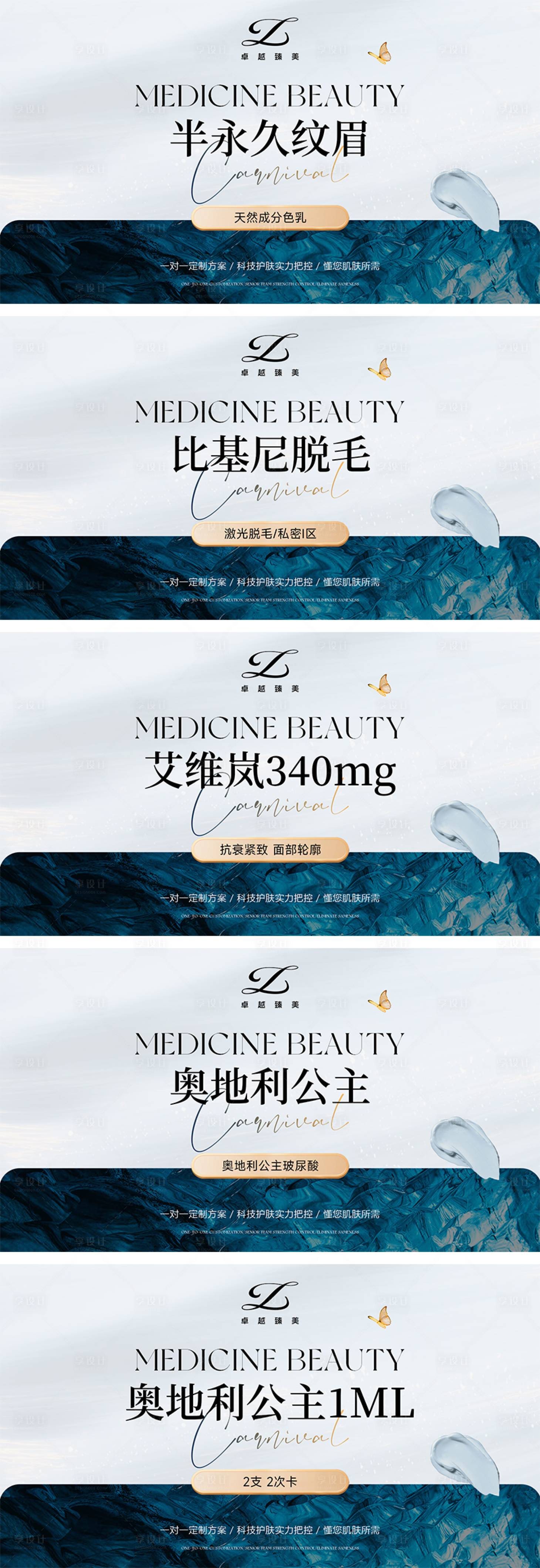 源文件下載【享設計】搜索編號：96830032444453605【美業醫美皮膚管理banner】