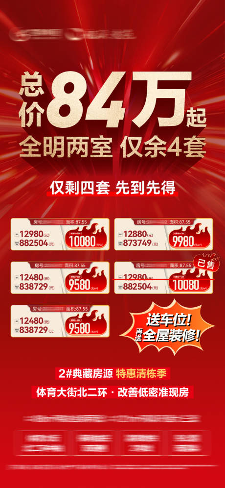 源文件下载【享设计】搜索编号：53420032667732650【地产特价房海报】