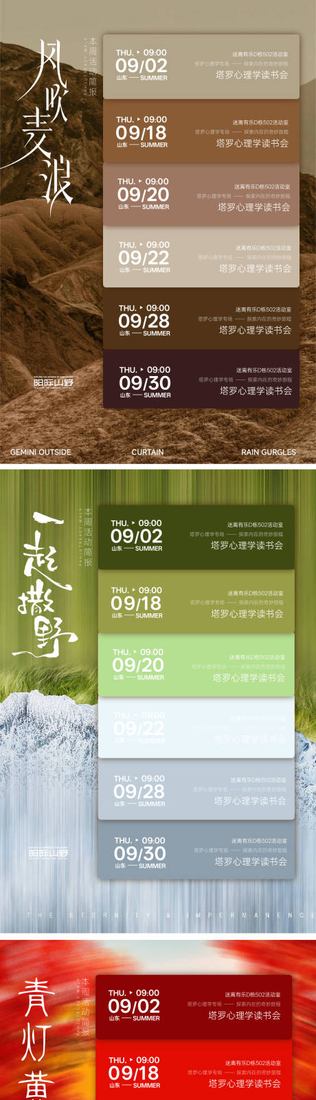 源文件下載【享設計】搜索編號：11670032799154301【讀書會活動預告海報】
