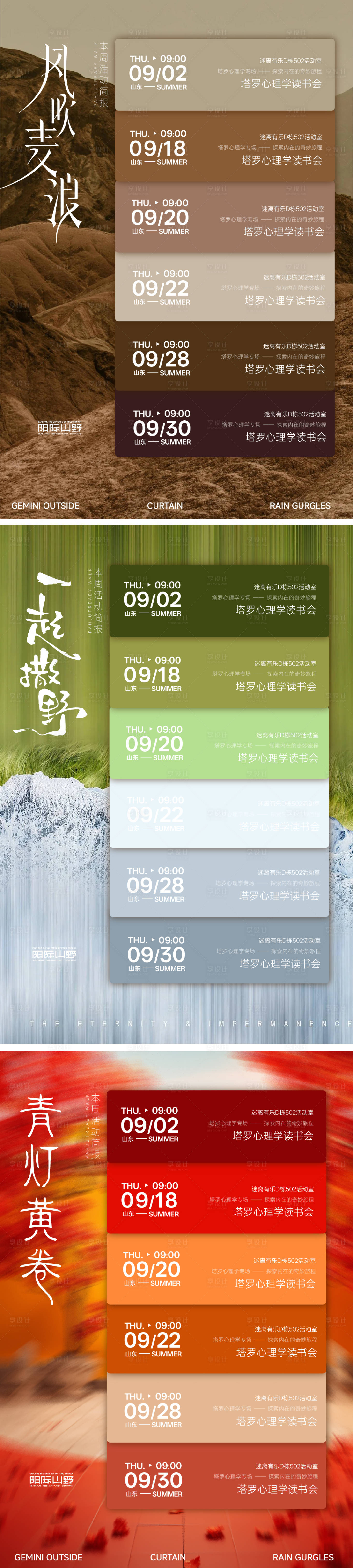 源文件下载【享设计】搜索编号：11670032799154301【读书会活动预告海报】