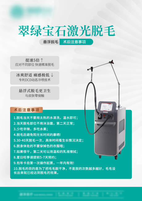 源文件下载【享设计】搜索编号：57580032629715212【脱毛注意事项】