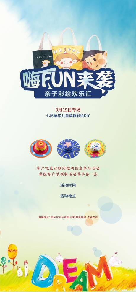源文件下載【享設計】搜索編號：60780032464586610【DIY活動海報】