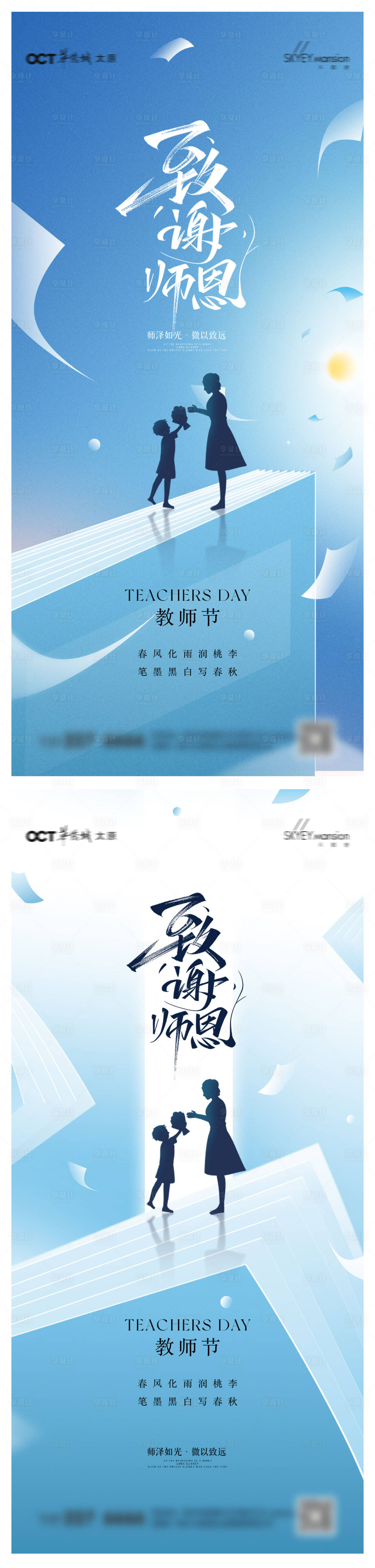 源文件下载【享设计】搜索编号：33310032671832561【教师节系列海报】