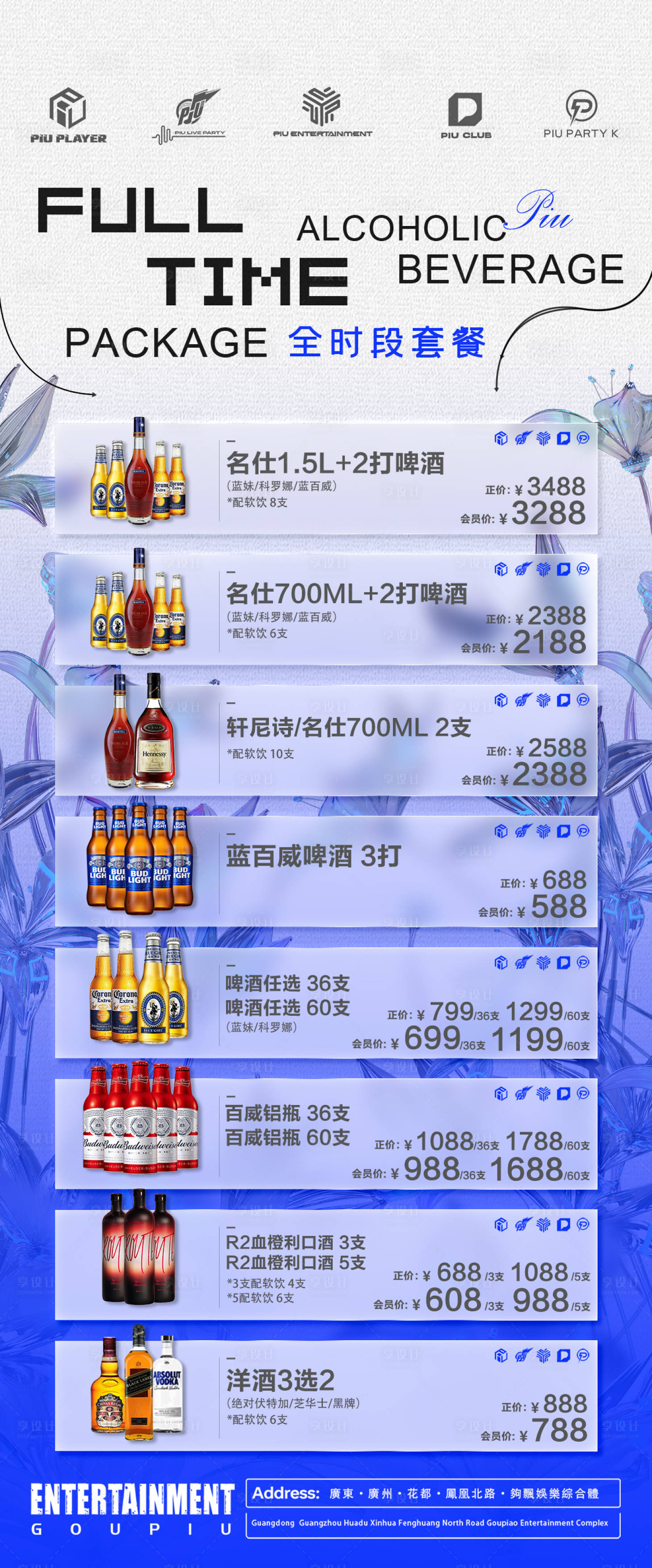 源文件下载【享设计】搜索编号：25730032580368067【酒吧酒水单套餐夜店KTV】