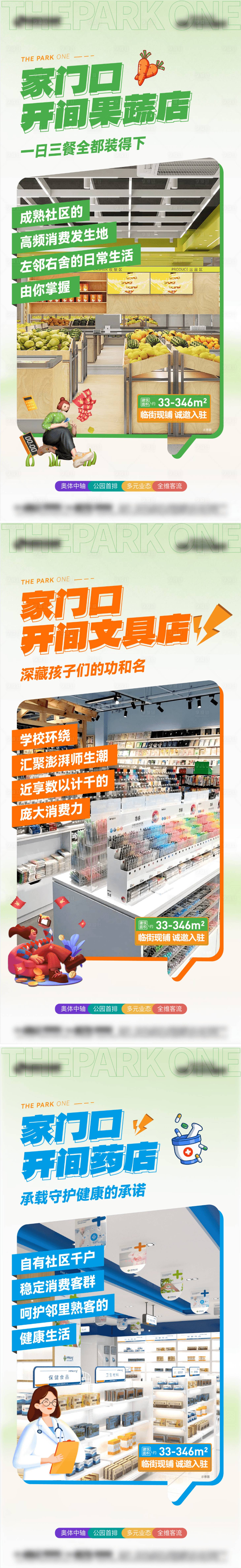 源文件下載【享設計】搜索編號：23160032677529660【商鋪招商系列海報】