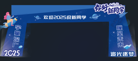 源文件下載【享設(shè)計(jì)】搜索編號(hào)：92870032356247687【開(kāi)學(xué)迎新拱門龍門架】