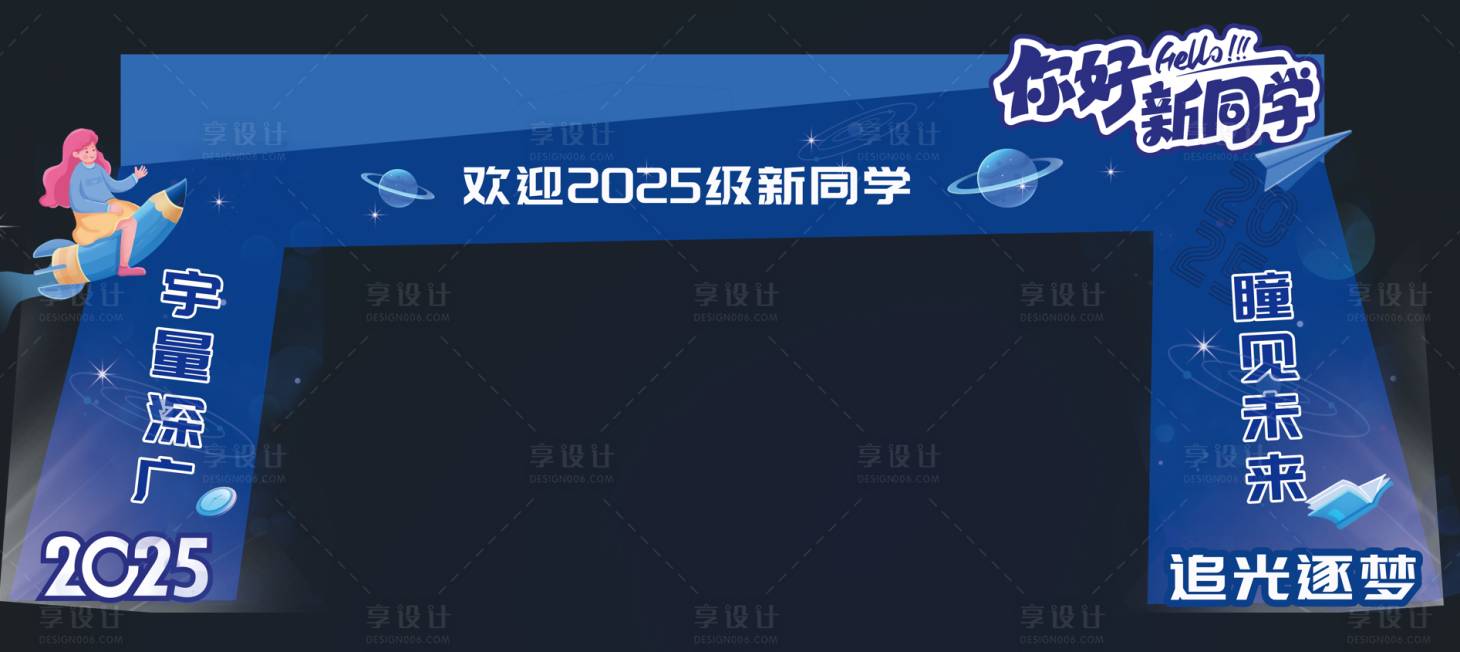 源文件下載【享設計】搜索編號：92870032356247687【開學迎新拱門龍門架】