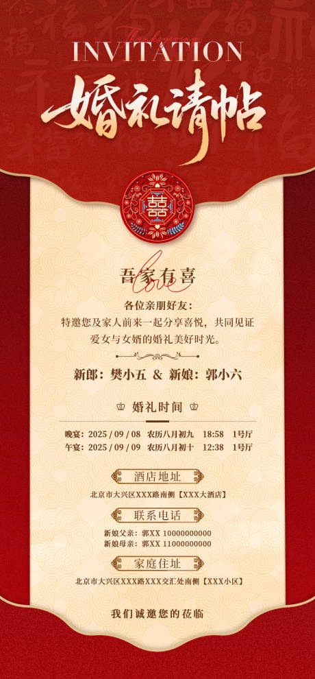 源文件下载【享设计】搜索编号：63070032765339174【婚礼请帖邀请函海报】