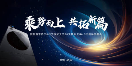 源文件下載【享設(shè)計】搜索編號：17680032417619821【松下洗護新品品鑒會主KV】