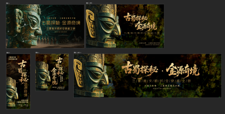 源文件下載【享設計】搜索編號：38370032393621330【三星堆主視覺活動展板】