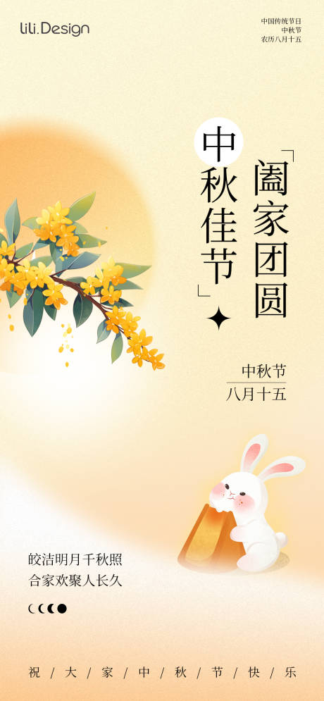 源文件下载【享设计】搜索编号：18470032788438621【中秋节海报】