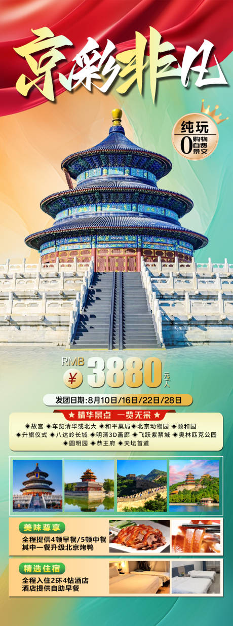 源文件下载【享设计】搜索编号：49340032282799810【京彩非凡】