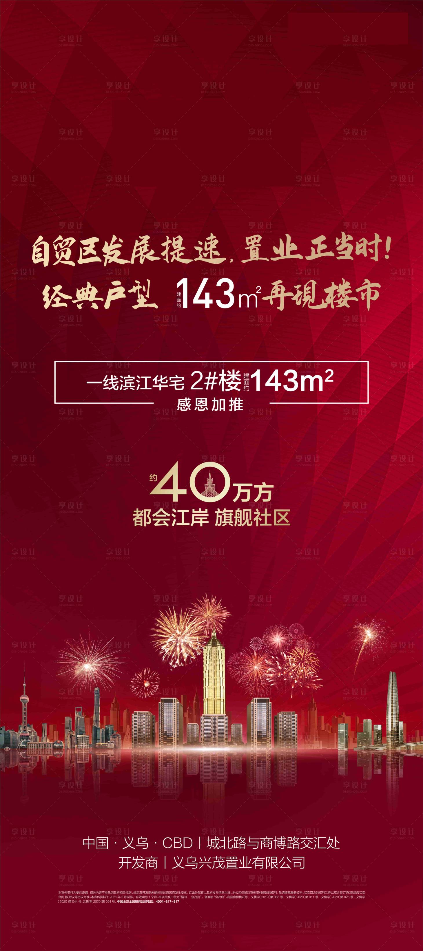 源文件下载【享设计】搜索编号：17990032755434286【房地产展架】
