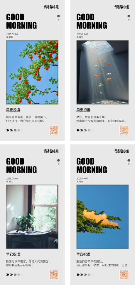 源文件下載【享設計】搜索編號：71000032824052291【早安系列正能量海報】
