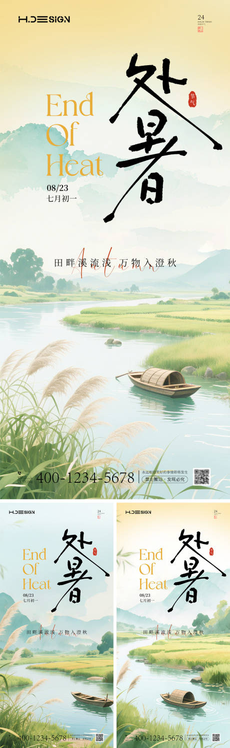 源文件下載【享設(shè)計(jì)】搜索編號(hào)：21090032622862618【二十四節(jié)氣處暑海報(bào)】