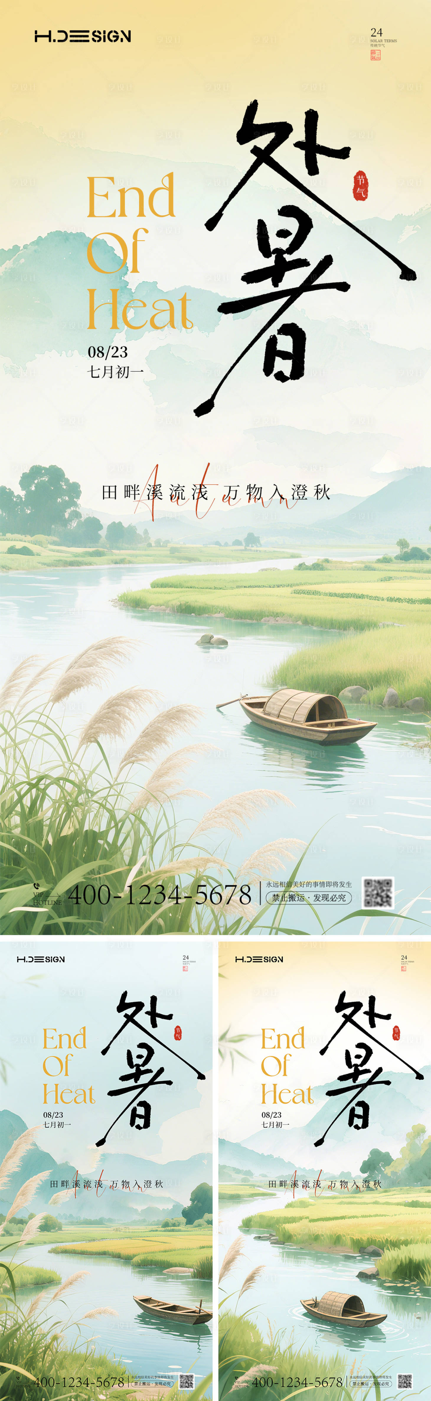 源文件下载【享设计】搜索编号：21090032622862618【二十四节气处暑海报】