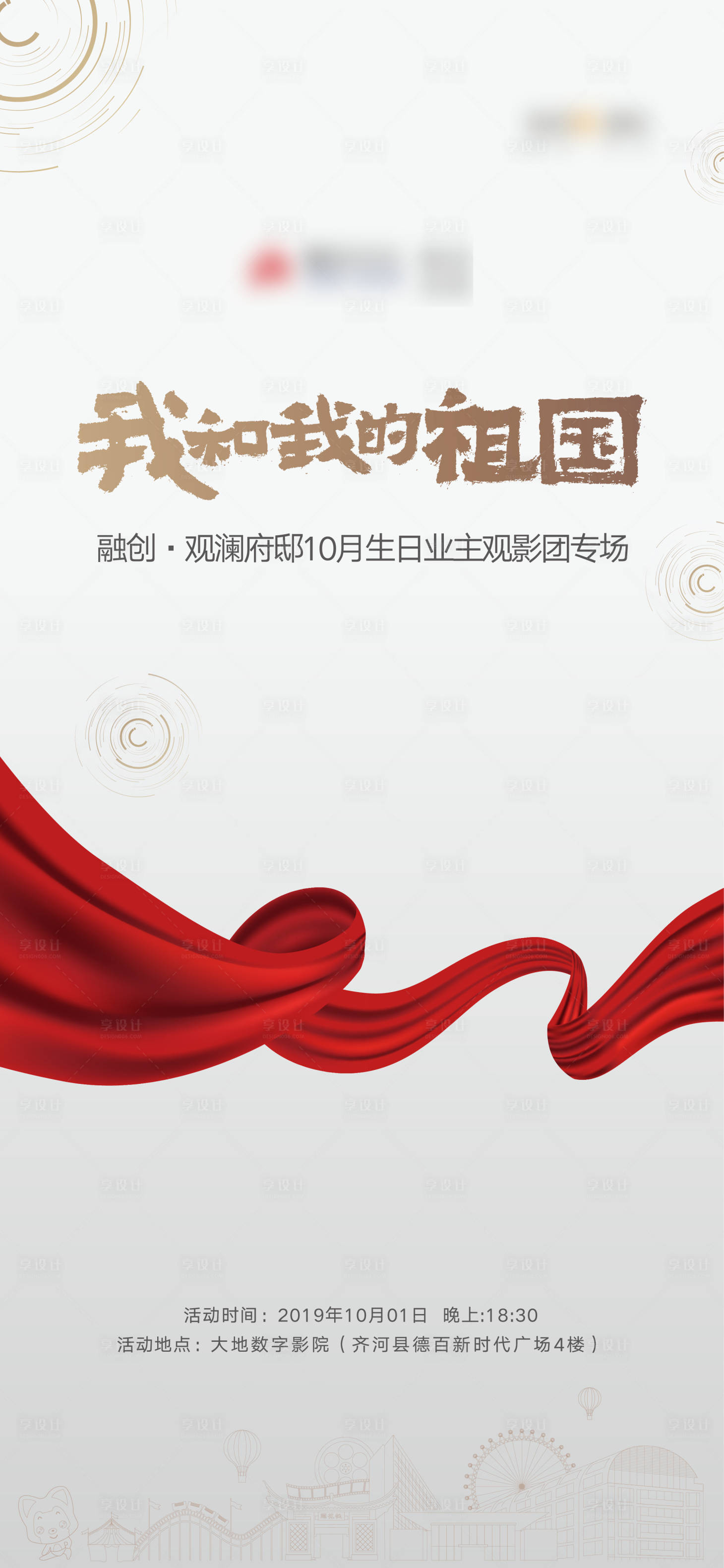 源文件下载【享设计】搜索编号：52890032328434162【海报】