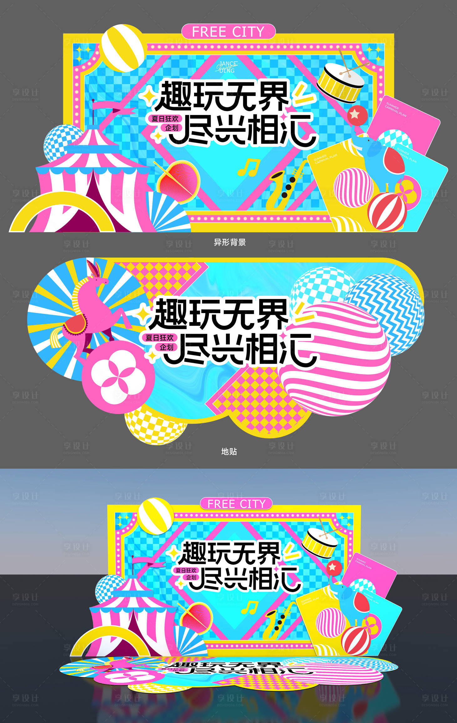 源文件下载【享设计】搜索编号：79550032668294396【夏日多巴胺缤纷马戏团美陈】