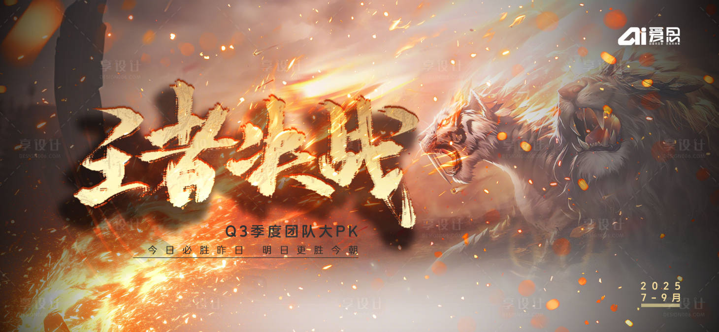 源文件下载【享设计】搜索编号：55900032466122845【主题海报KV】