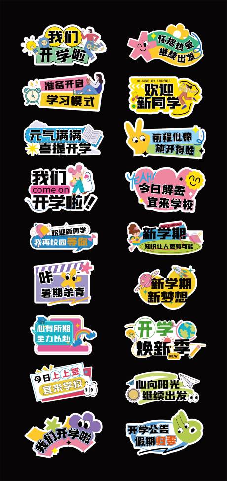 源文件下载【享设计】搜索编号：95160032685907447【开学季上学插画手举牌】