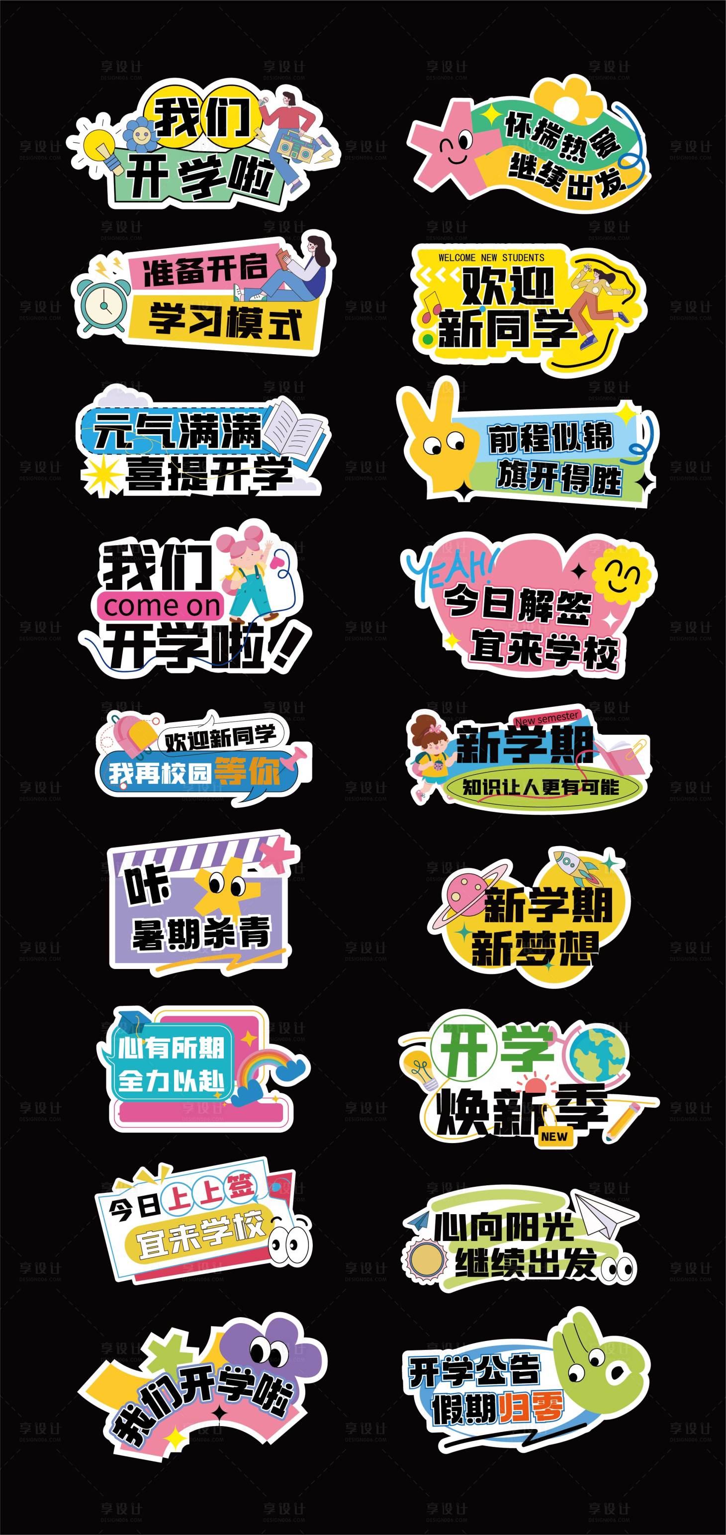 源文件下载【享设计】搜索编号：95160032685907447【开学季上学插画手举牌】