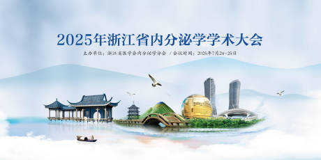 源文件下載【享設(shè)計(jì)】搜索編號(hào)：73570032313393539【內(nèi)分泌大會(huì)】