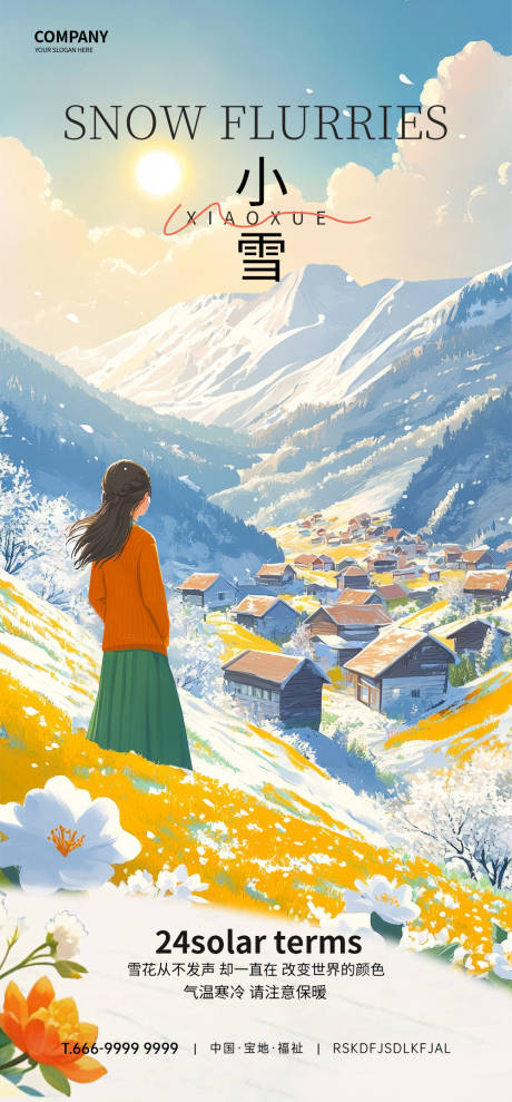 源文件下載【享設計】搜索編號：59770032470834831【小雪節氣海報】