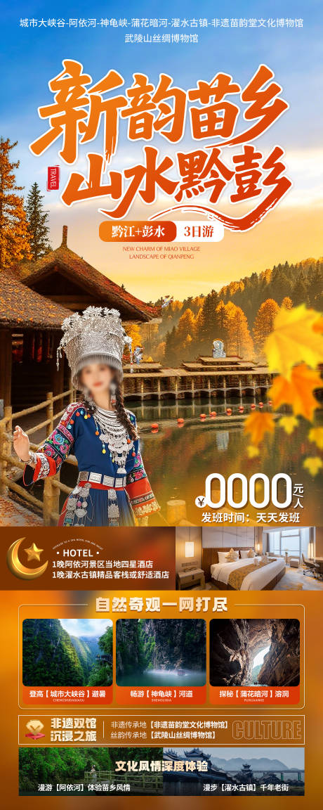 源文件下载【享设计】搜索编号：15860032766369681【重庆阿依河秋景】