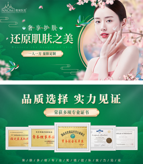 源文件下載【享設計】搜索編號：26760032468197276【醫美皮膚管理輪播banner】