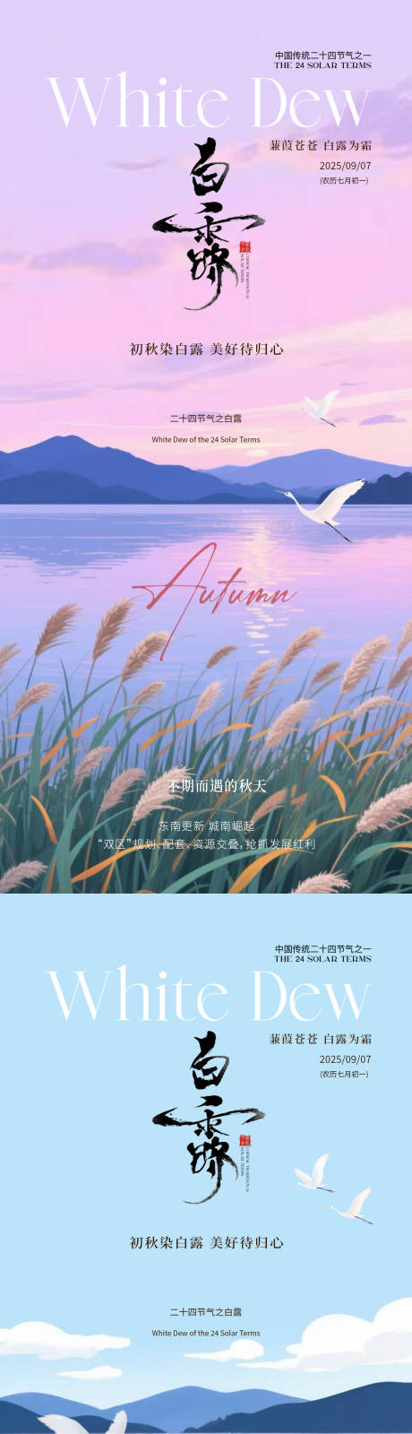 源文件下载【享设计】搜索编号：33320032730699083【白露湖景意境节气系列海报】