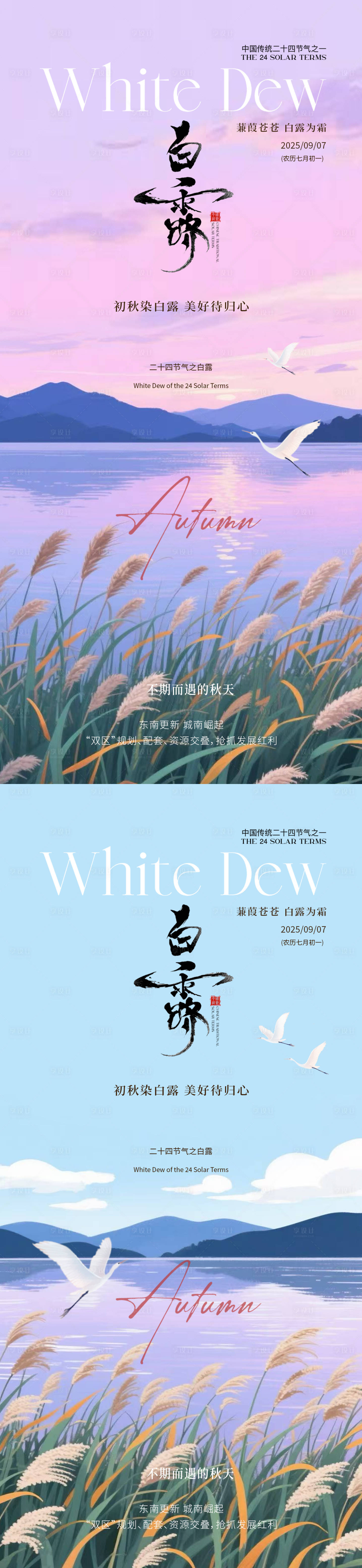 源文件下载【享设计】搜索编号：33320032730699083【白露湖景意境节气系列海报】