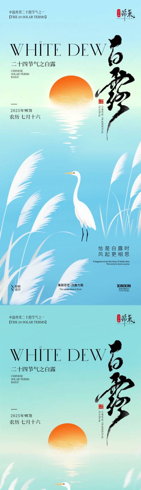 源文件下载【享设计】搜索编号：85310032699744370【白露节气简约插画海报】