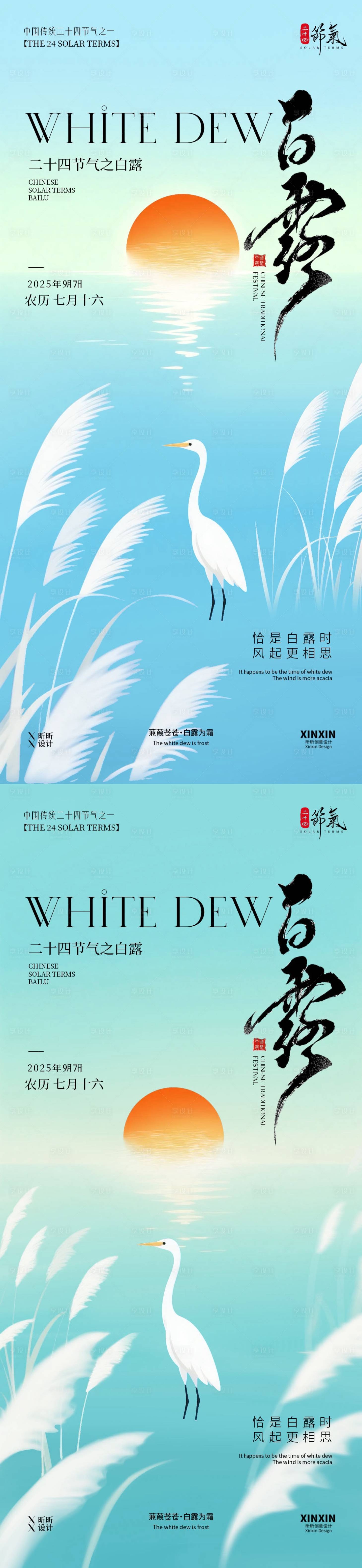源文件下载【享设计】搜索编号：85310032699744370【白露节气简约插画海报】